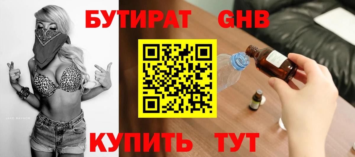 БУТИРАТ BDO 33% Ступино