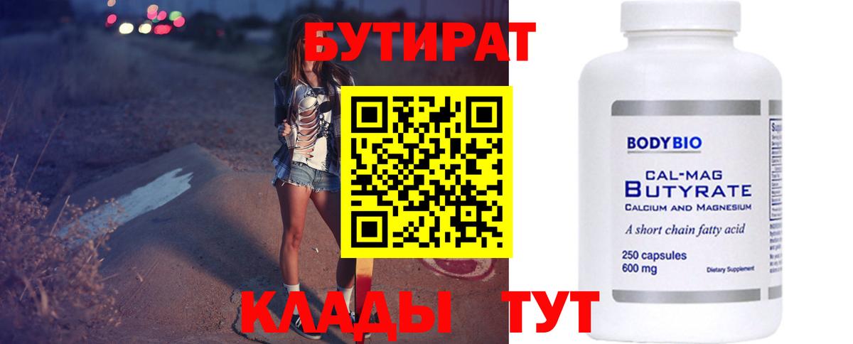 Ступино  Бутират вода  Вход с VPN 