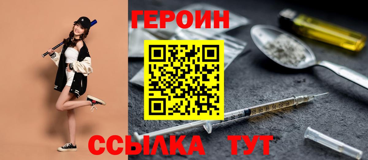 ГЕРОИН Афган Ступино