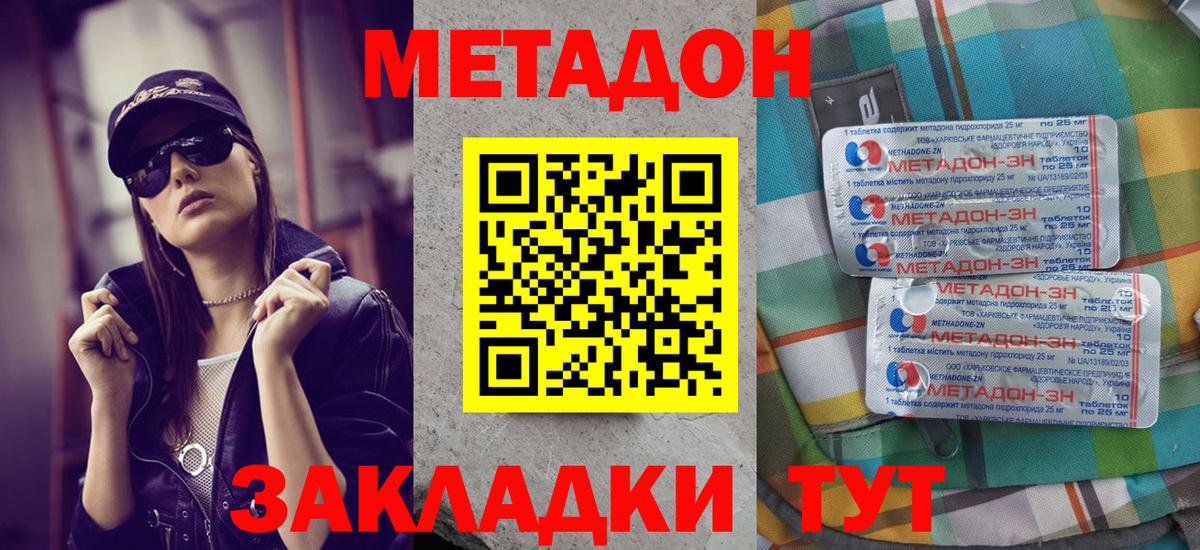 Ступино  МЕТАДОН кристалл  Вход с VPN 